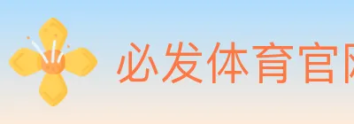 必发体育官网 logo